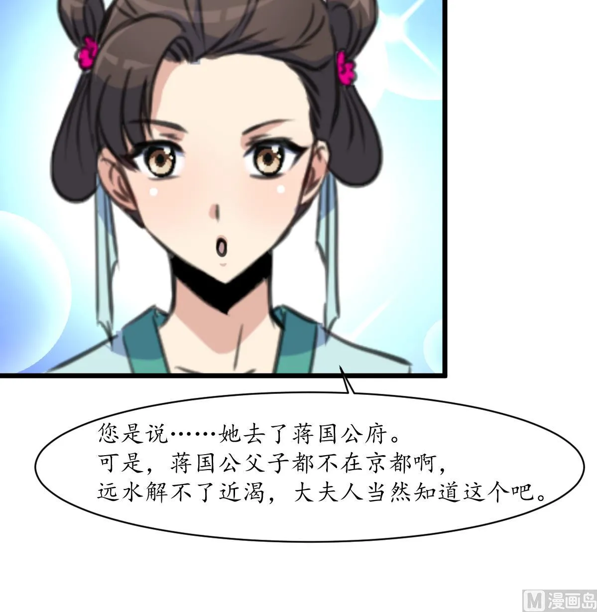 第171话 搬救兵 第37页
