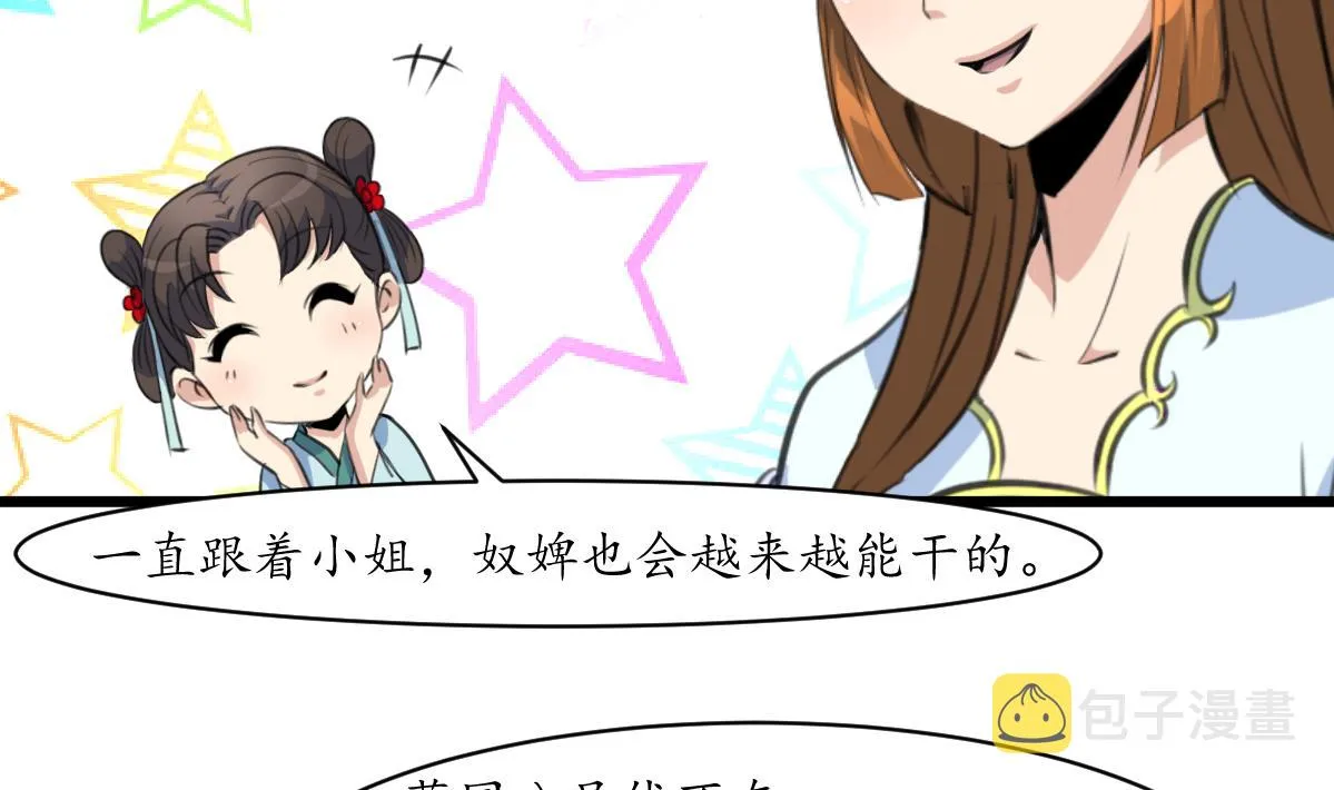 第172话 看灯会 第3页