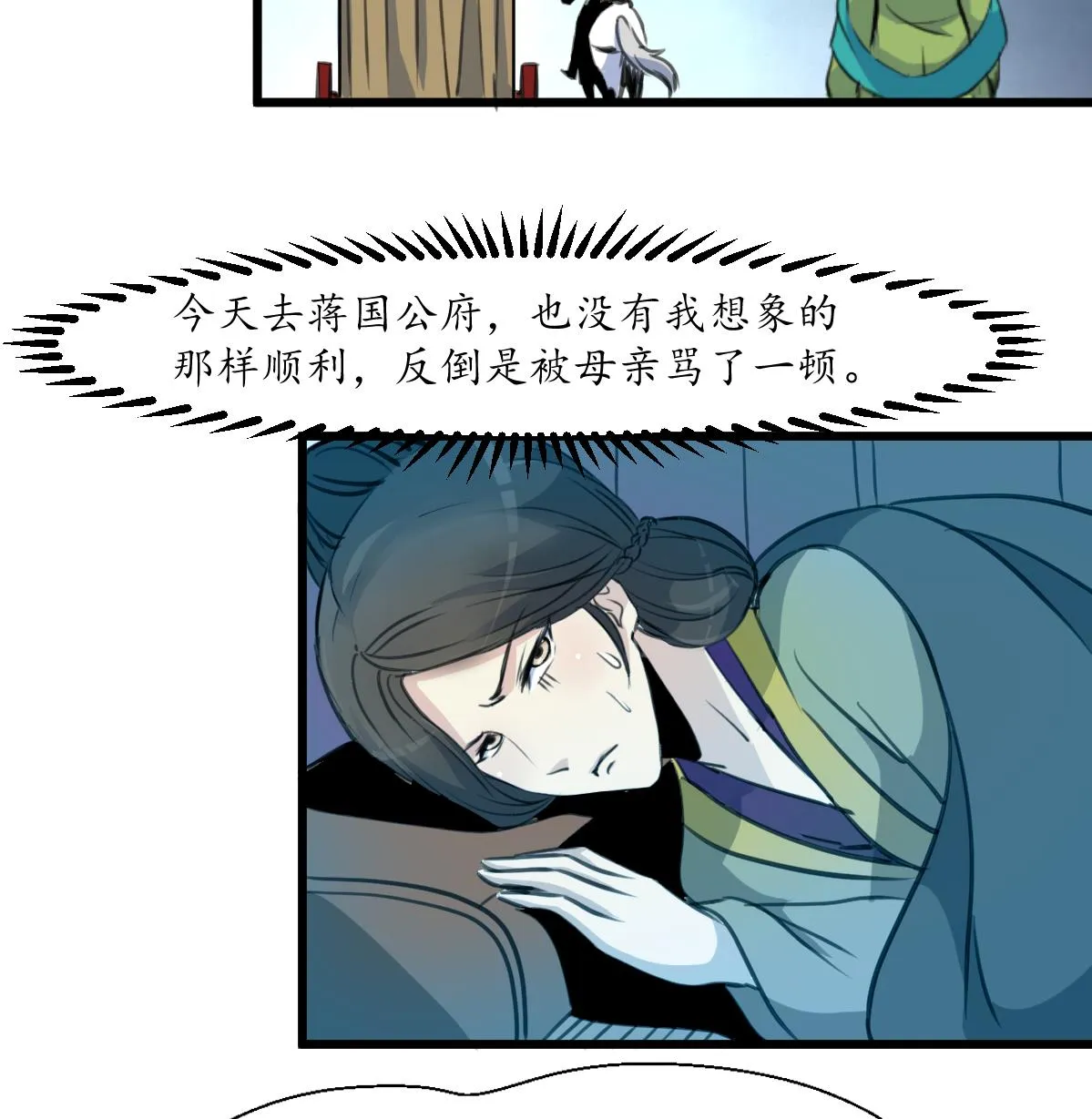 第172话 看灯会 第27页