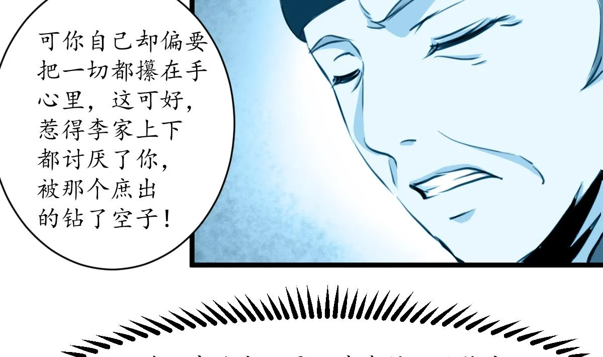 第172话 看灯会 第30页