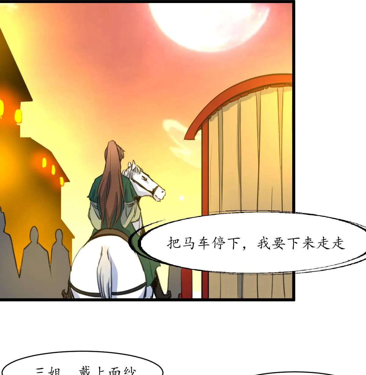 第172话 看灯会 第35页