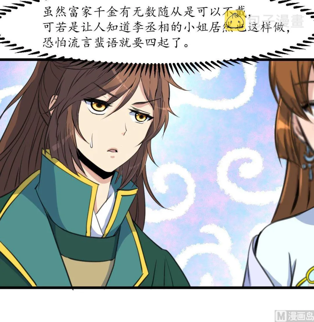 第172话 看灯会 第37页