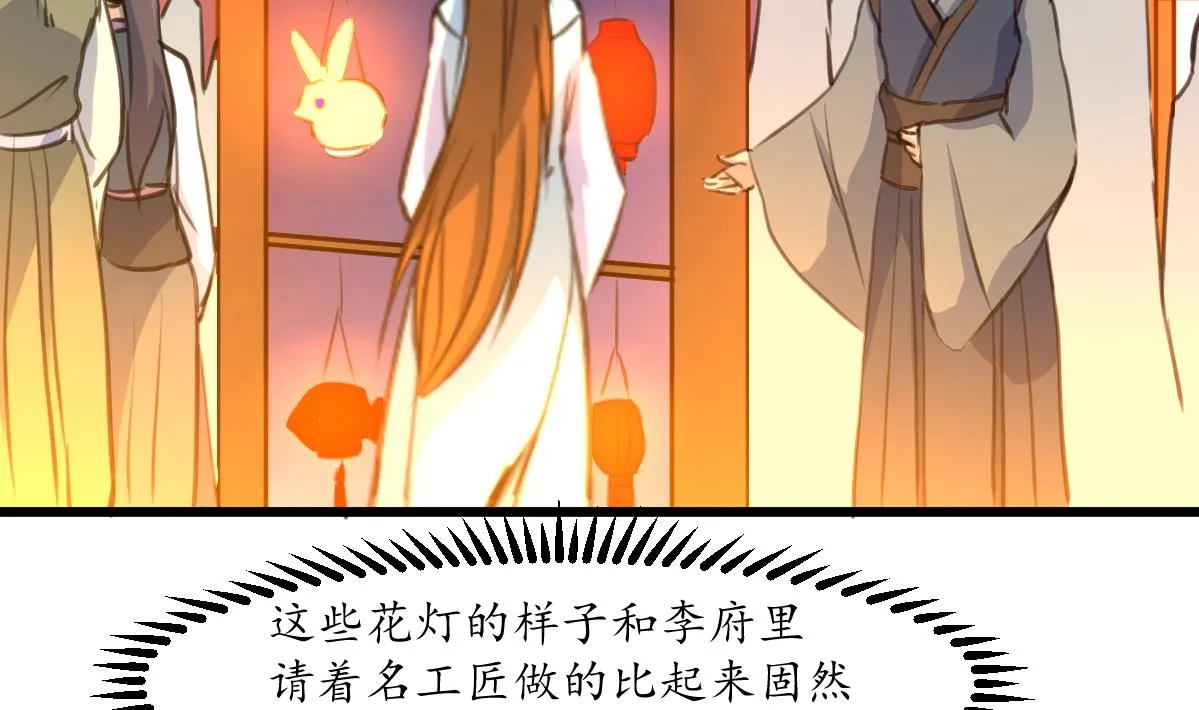 第173话 莫管闲事 第3页