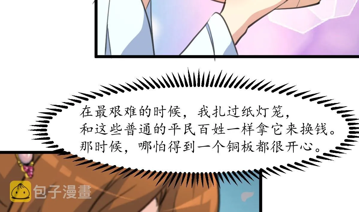 第173话 莫管闲事 第5页