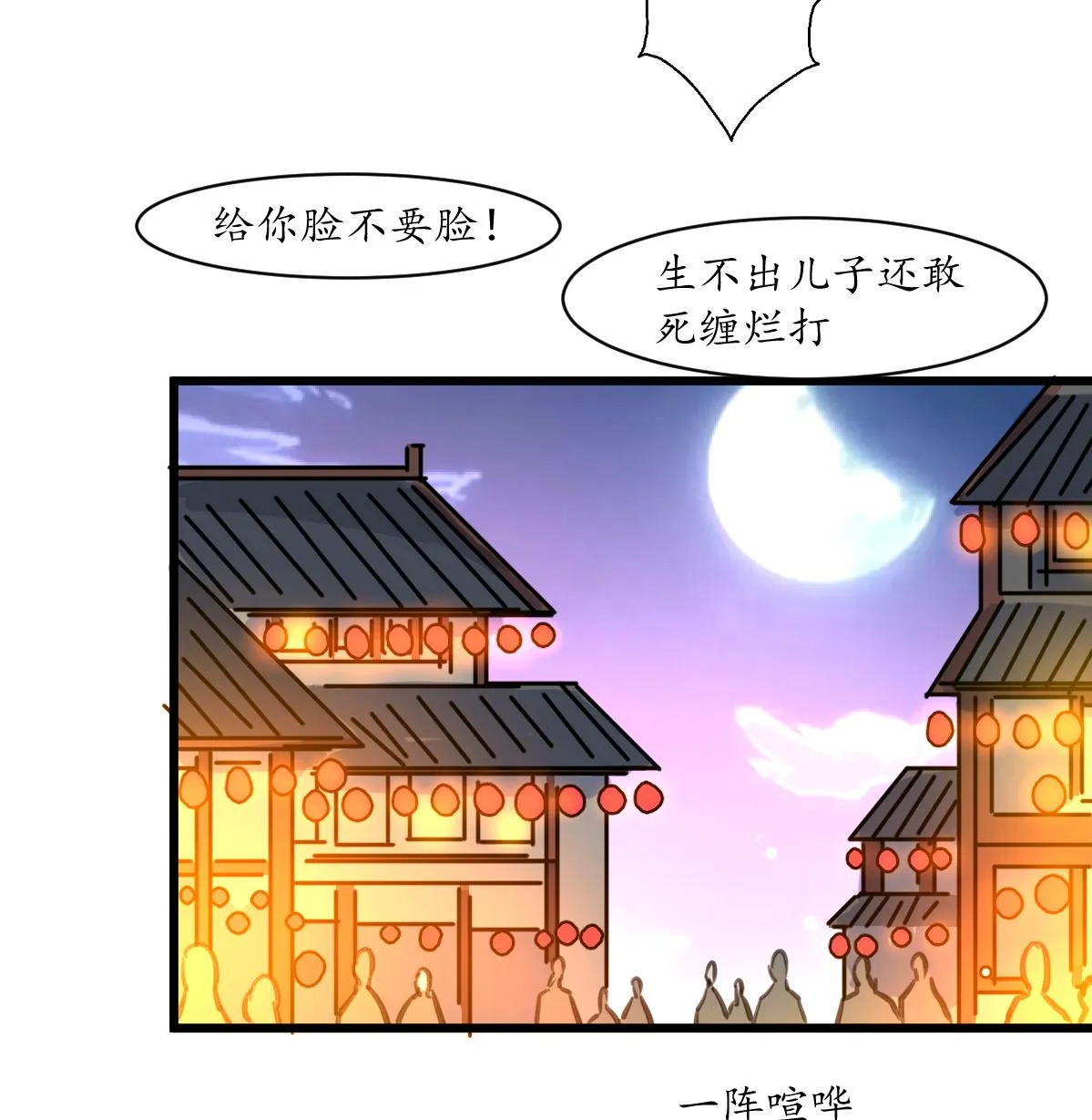 第173话 莫管闲事 第9页