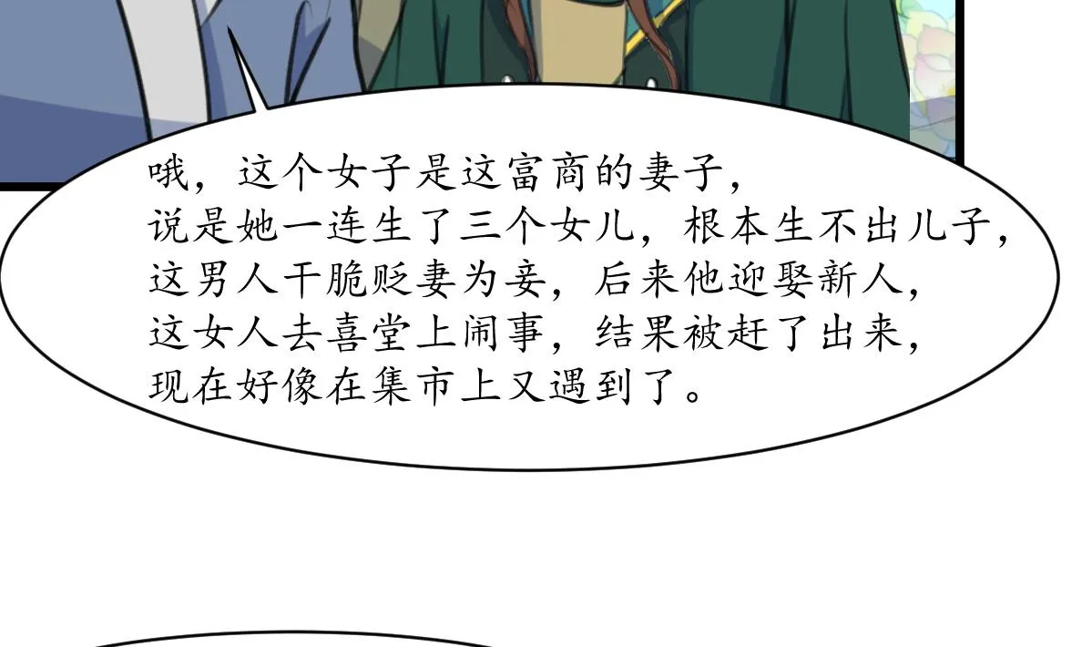 第173话 莫管闲事 第14页