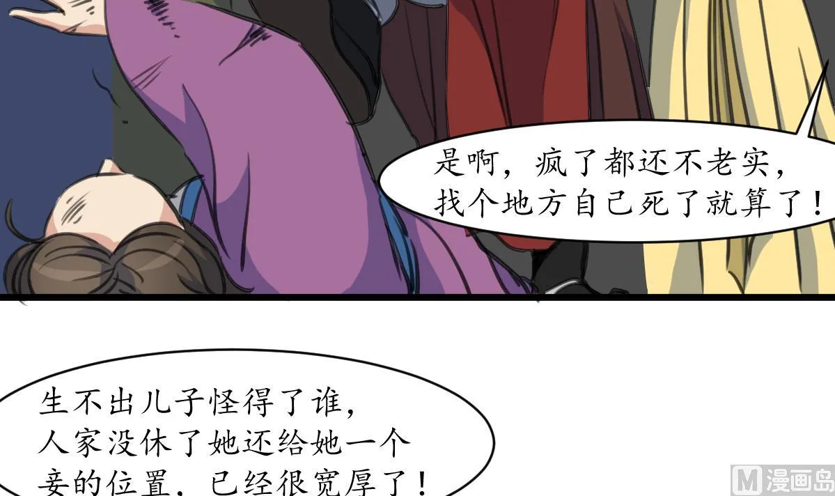 第173话 莫管闲事 第16页