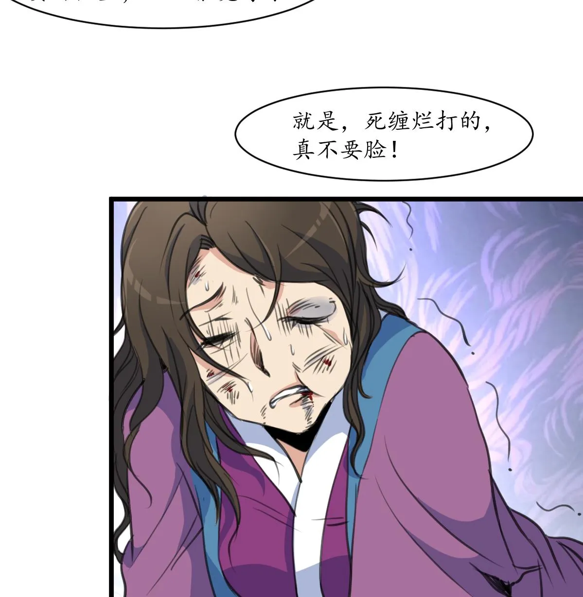 第173话 莫管闲事 第17页