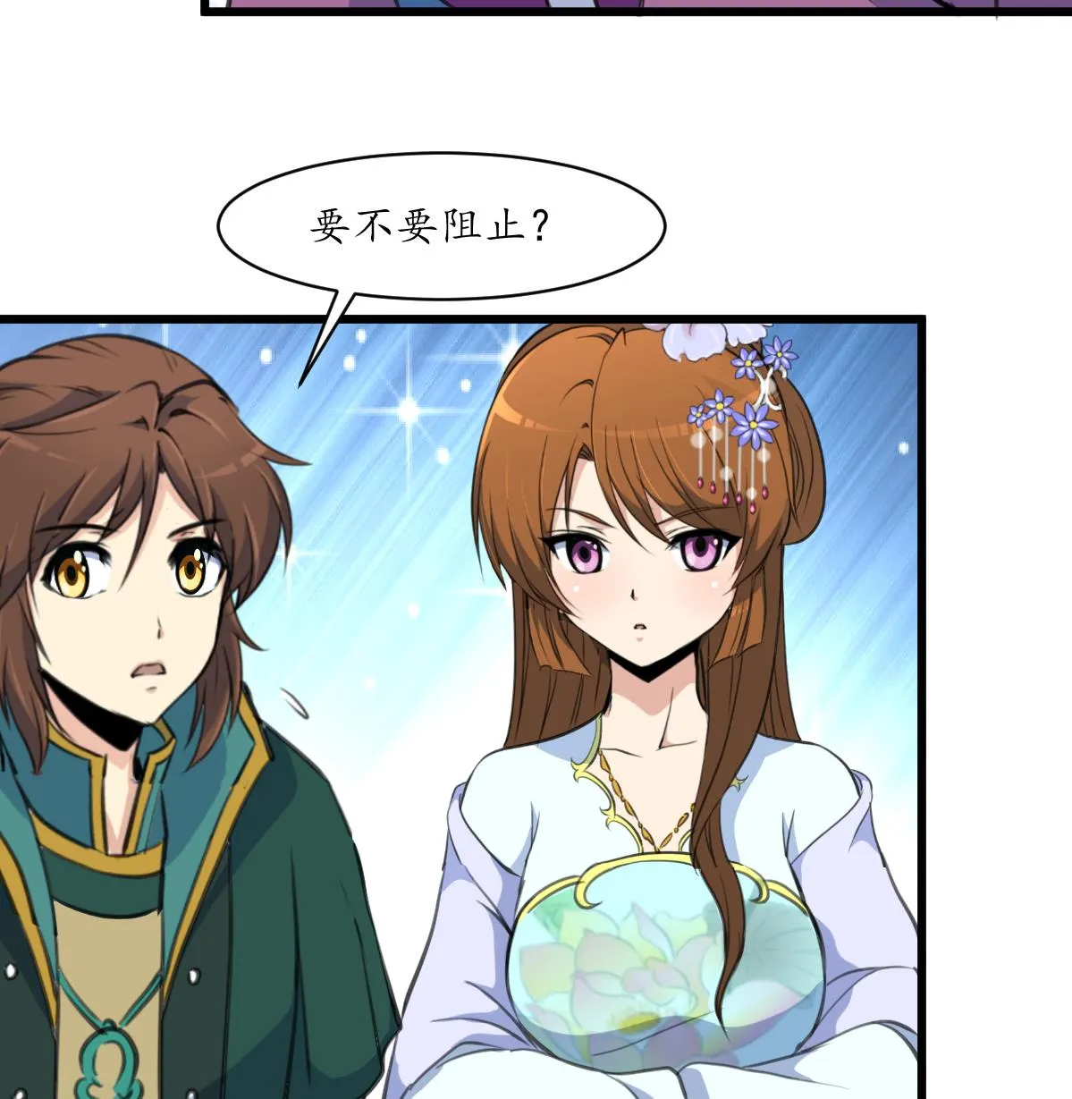 第173话 莫管闲事 第18页