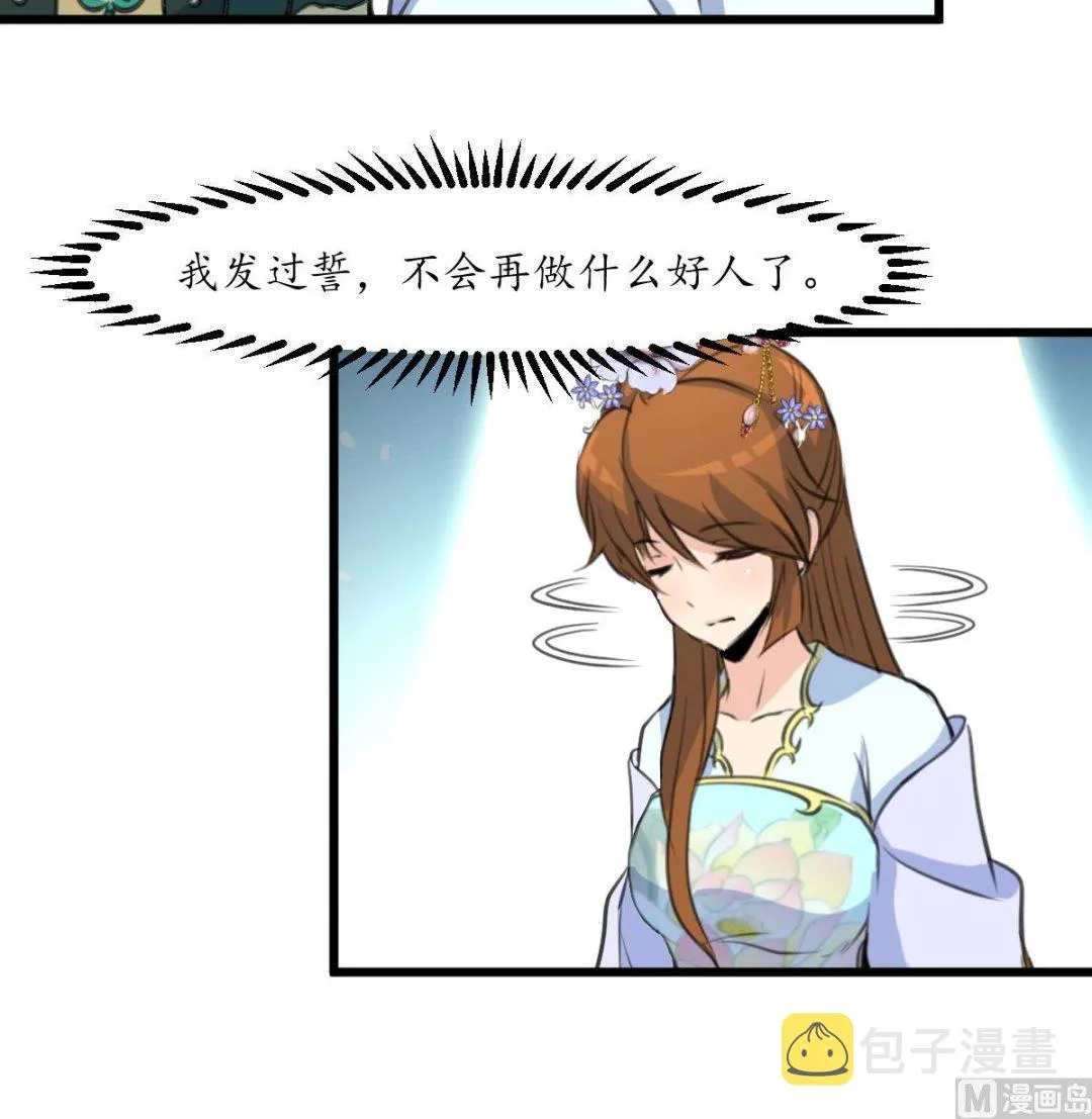 第173话 莫管闲事 第19页