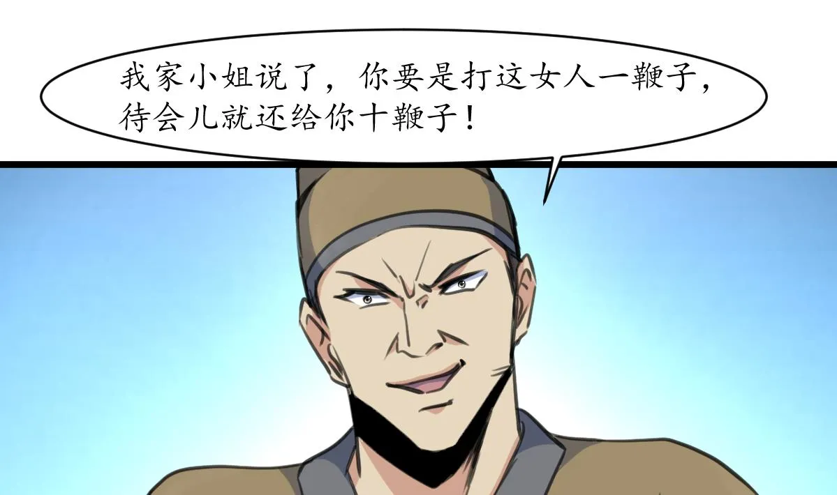 第173话 莫管闲事 第23页
