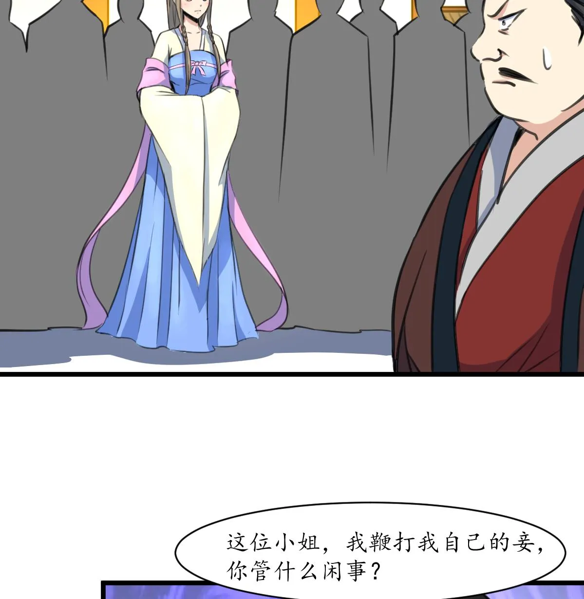 第173话 莫管闲事 第26页