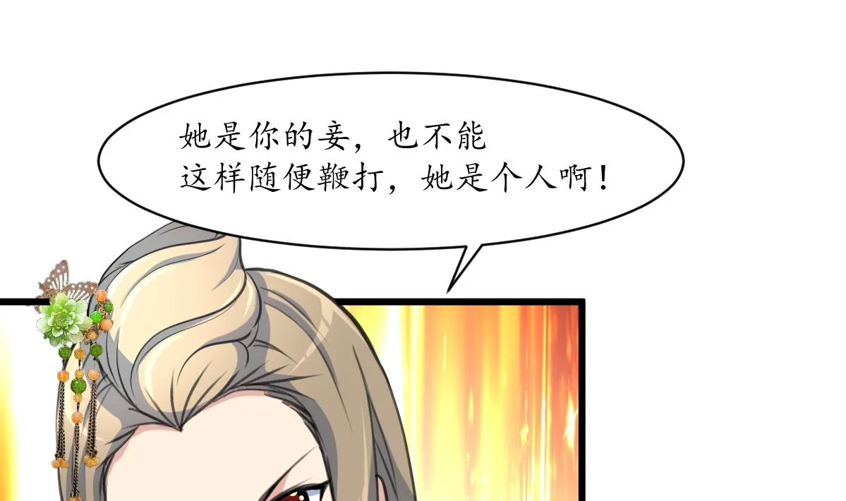 第173话 莫管闲事 第29页