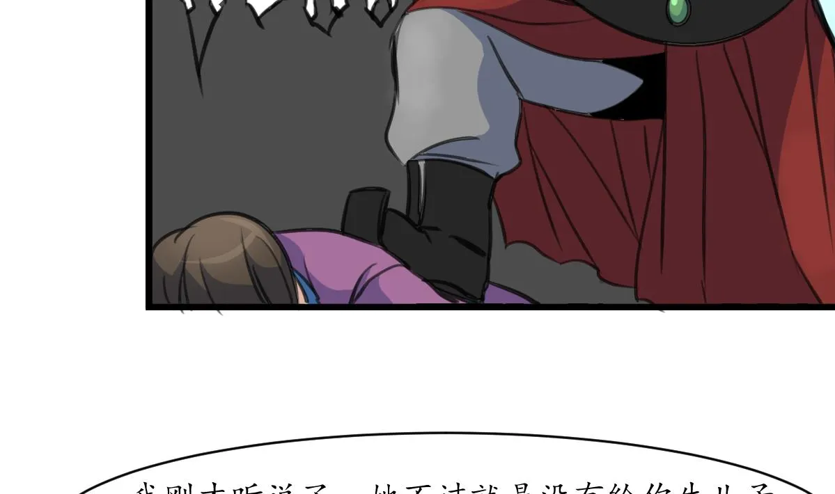 第173话 莫管闲事 第32页