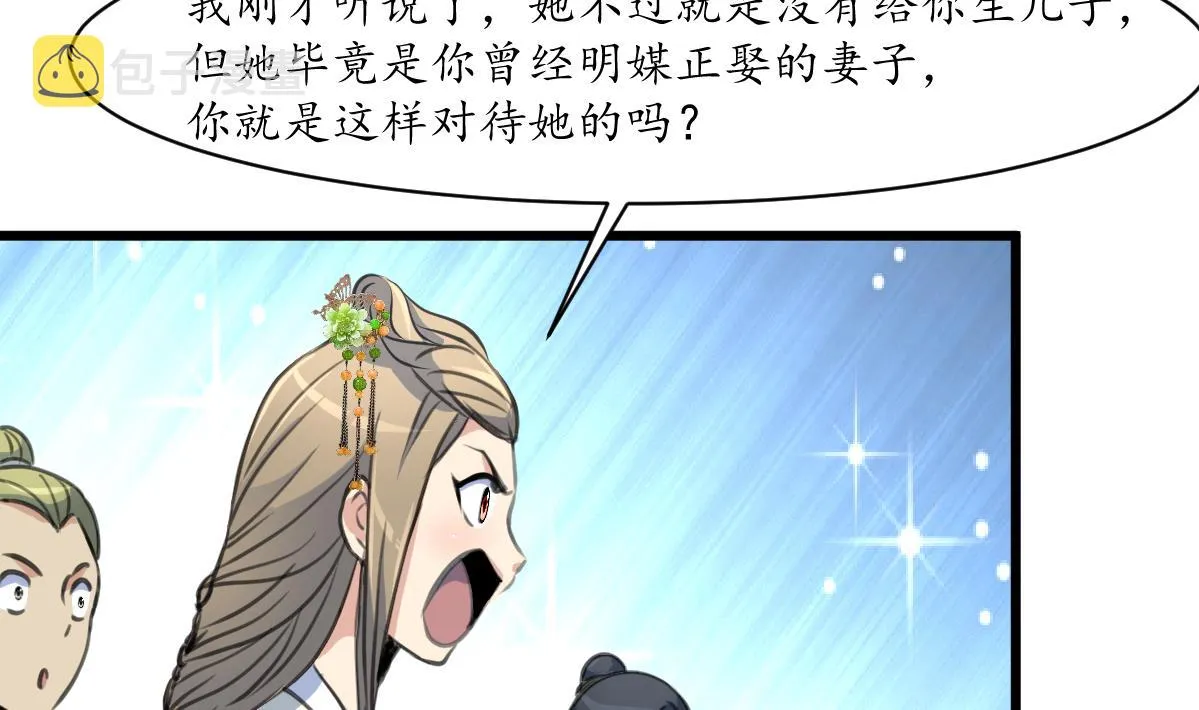 第173话 莫管闲事 第33页