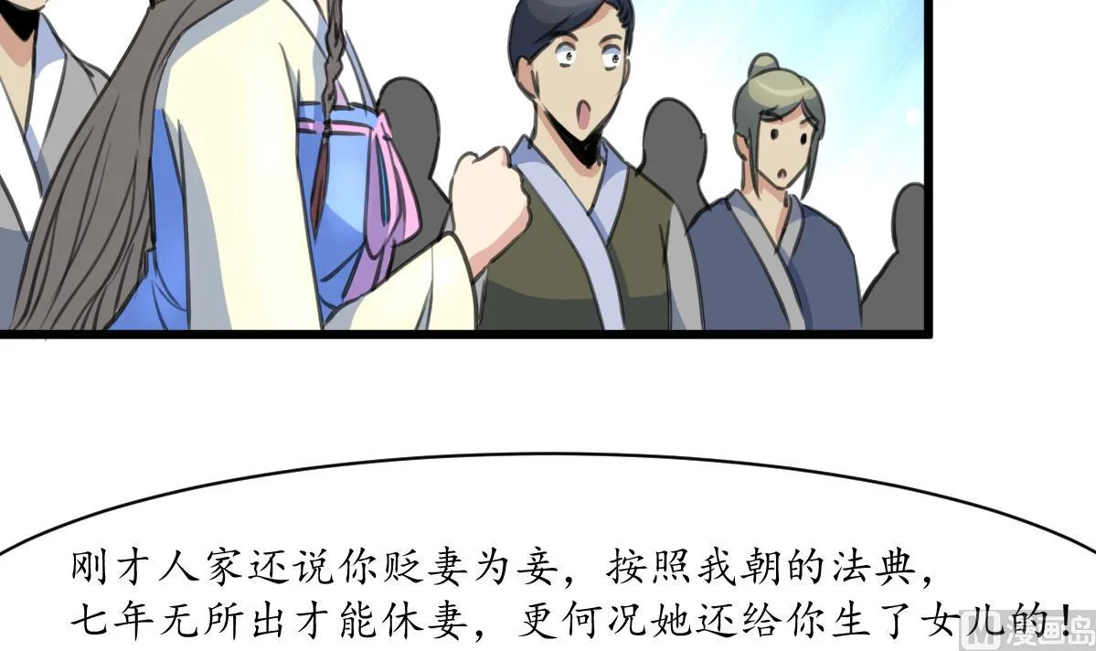 第173话 莫管闲事 第34页