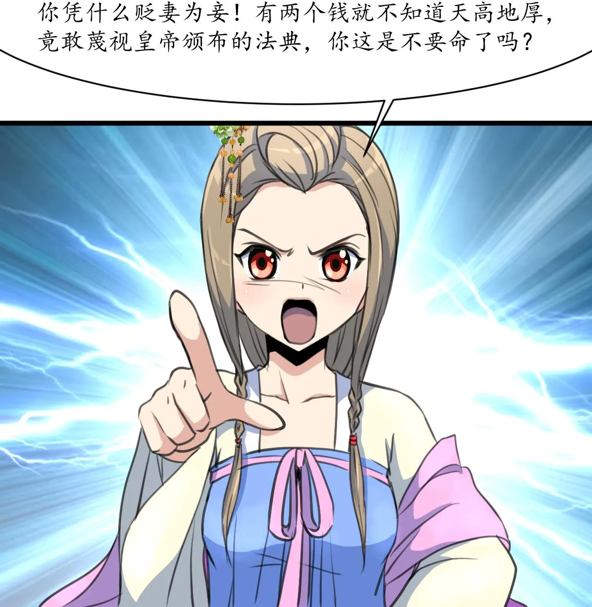 第173话 莫管闲事 第35页