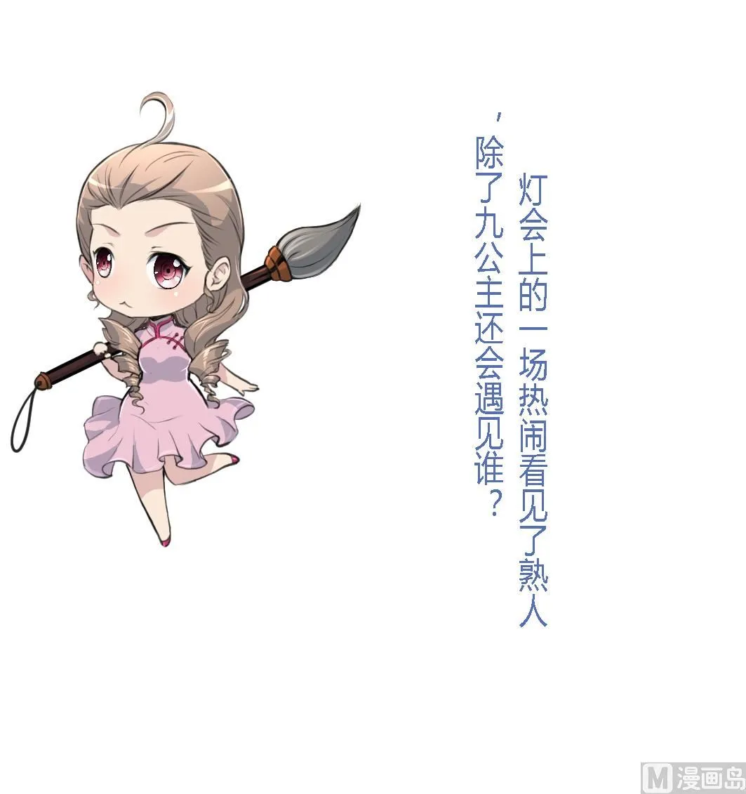 第173话 莫管闲事 第38页