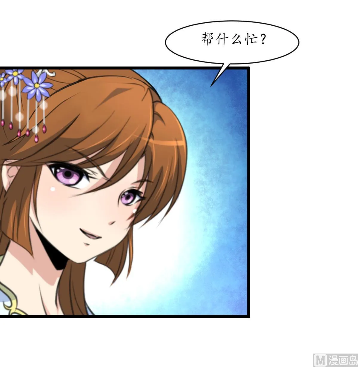 第174话 真的帮了忙吗？ 第10页