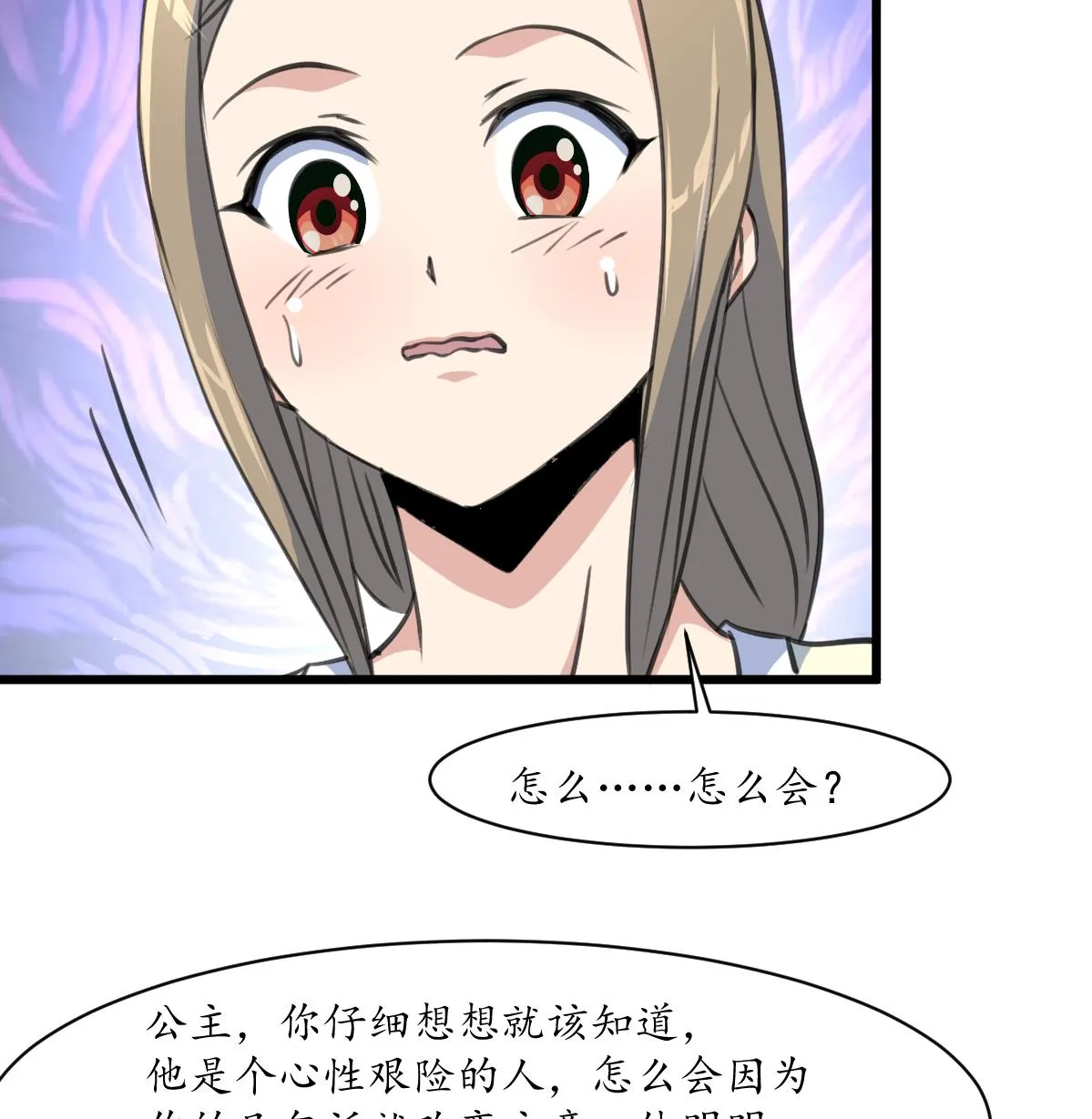 第174话 真的帮了忙吗？ 第18页