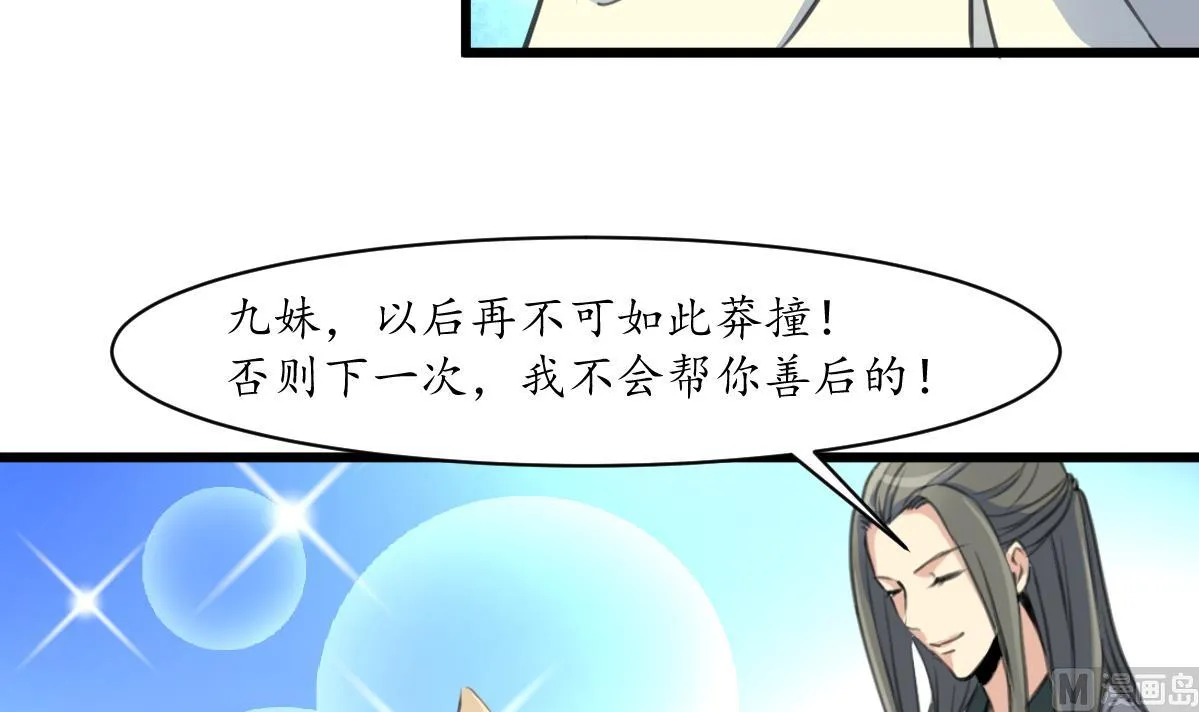 第174话 真的帮了忙吗？ 第25页