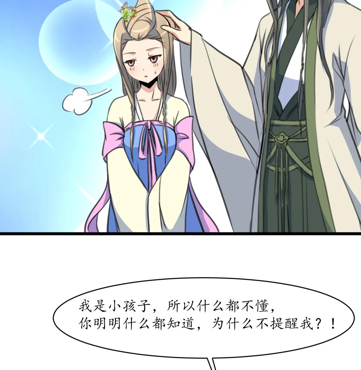 第174话 真的帮了忙吗？ 第26页