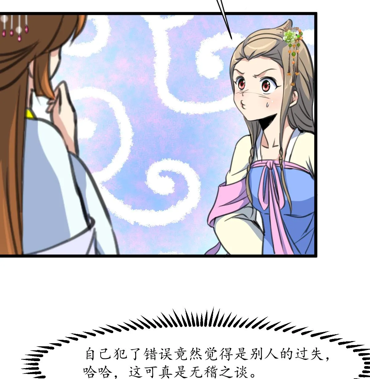 第174话 真的帮了忙吗？ 第27页