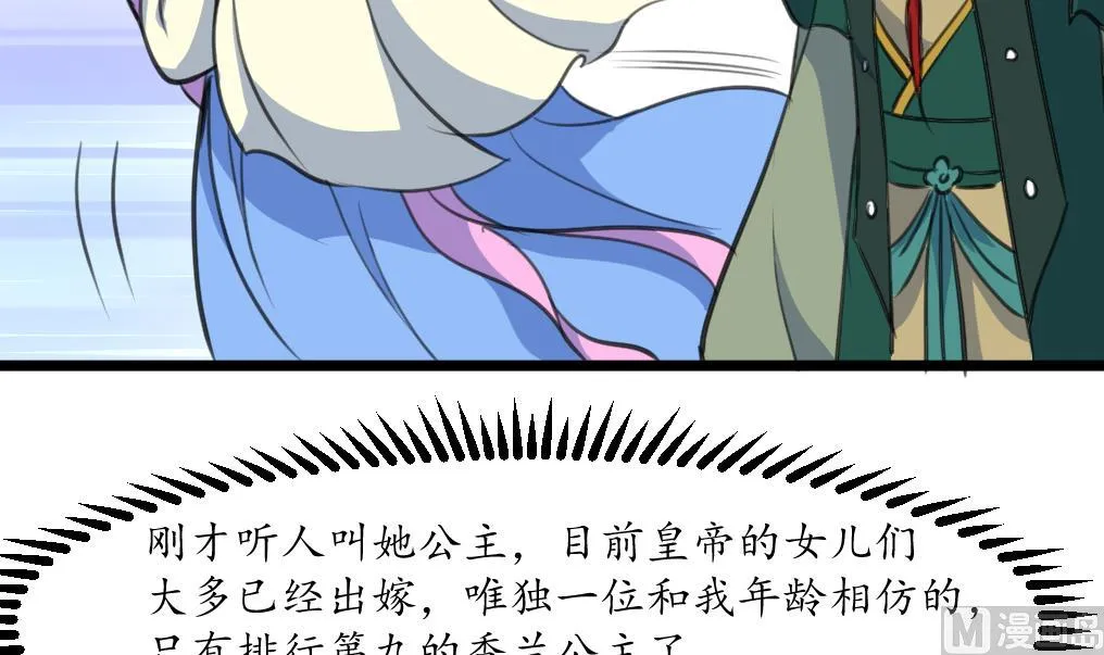 第175话 采月楼一坐 第7页