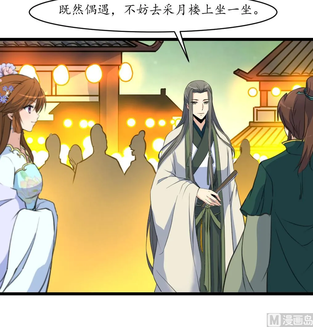 第175话 采月楼一坐 第10页