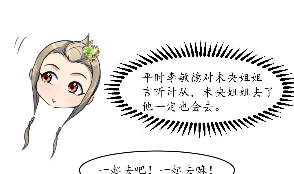 第175话 采月楼一坐 第11页
