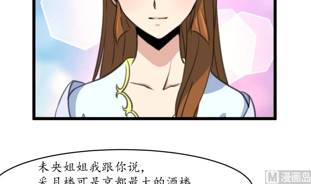 第175话 采月楼一坐 第16页