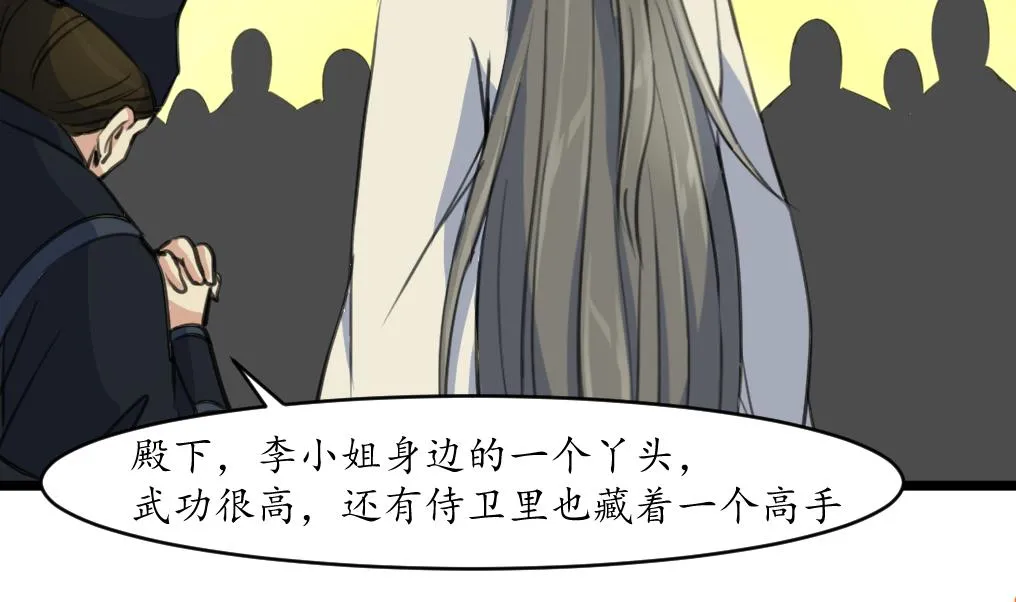 第175话 采月楼一坐 第21页