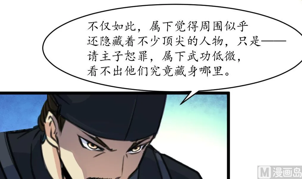 第175话 采月楼一坐 第22页