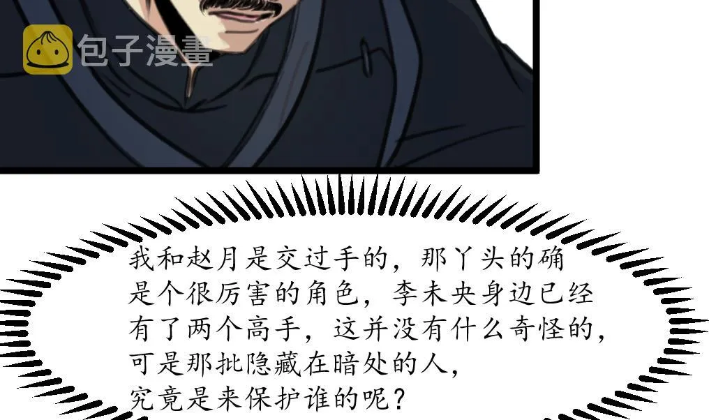 第175话 采月楼一坐 第23页