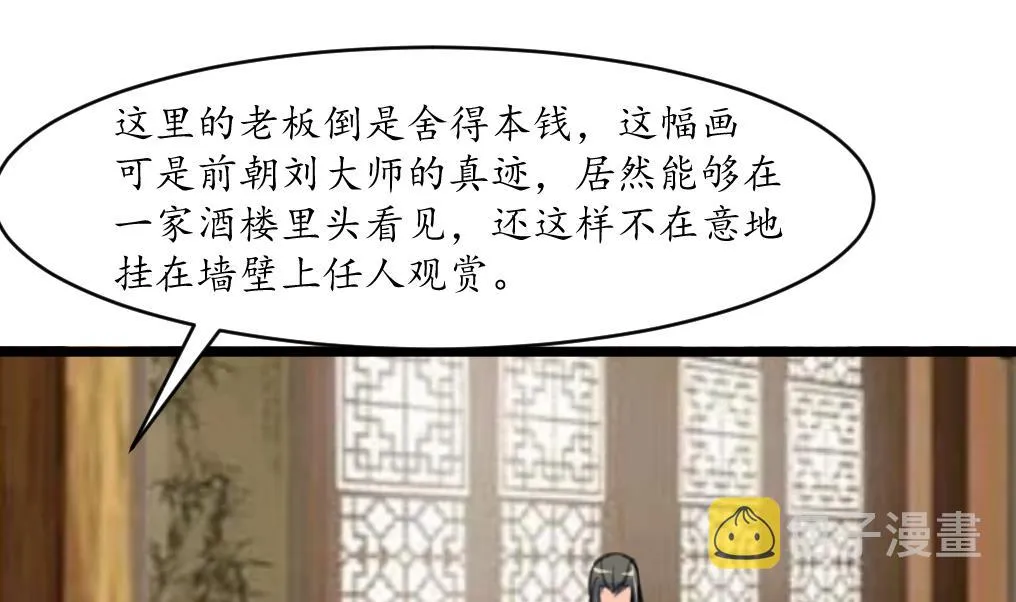 第175话 采月楼一坐 第29页