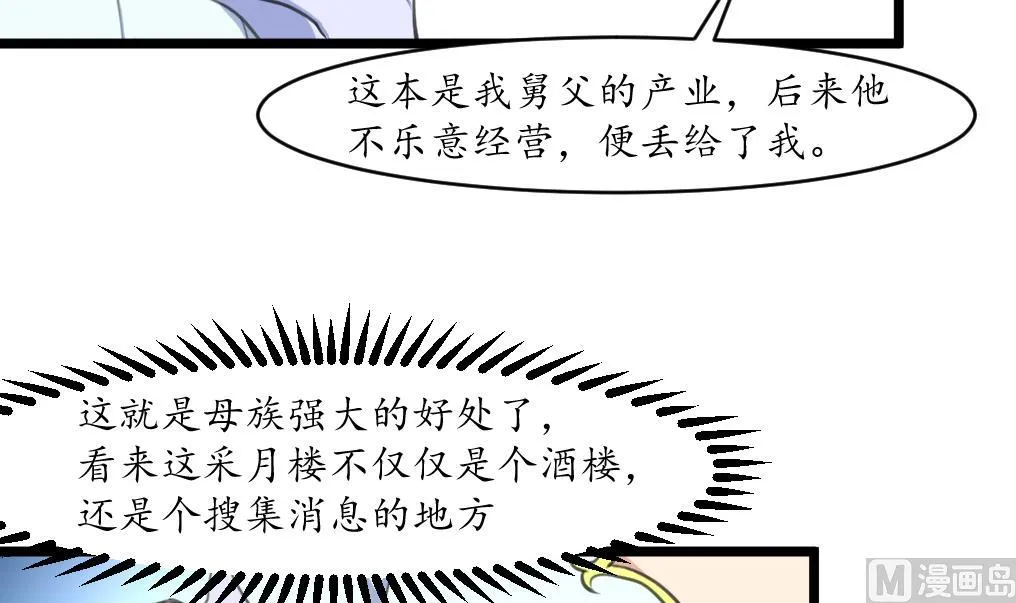第175话 采月楼一坐 第34页