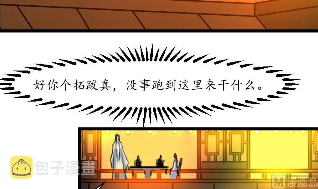 第176话 不速之客 第4页