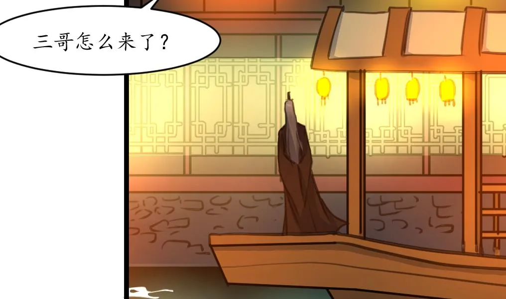 第176话 不速之客 第5页