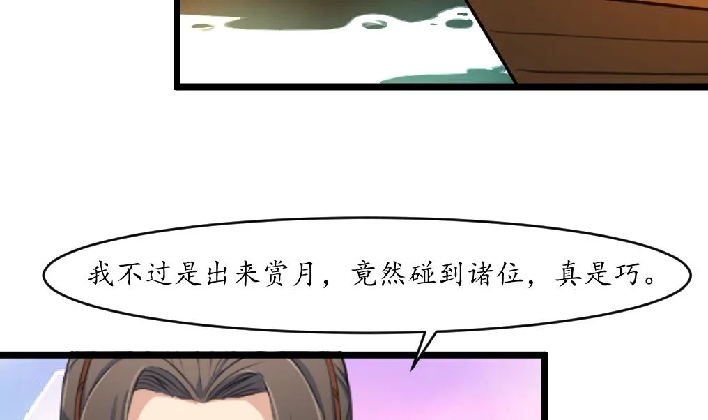 第176话 不速之客 第6页