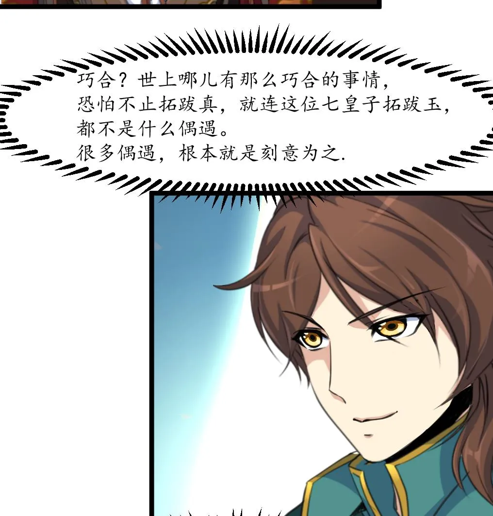 第176话 不速之客 第8页