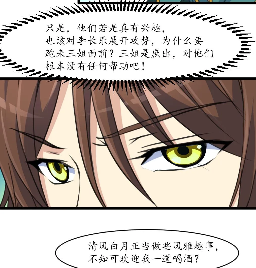 第176话 不速之客 第9页