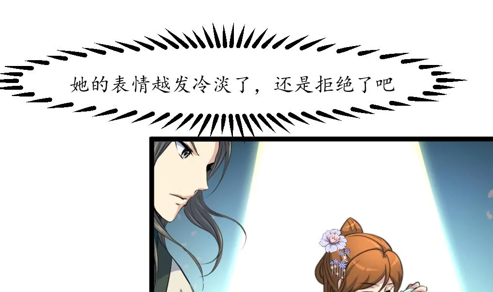 第176话 不速之客 第11页