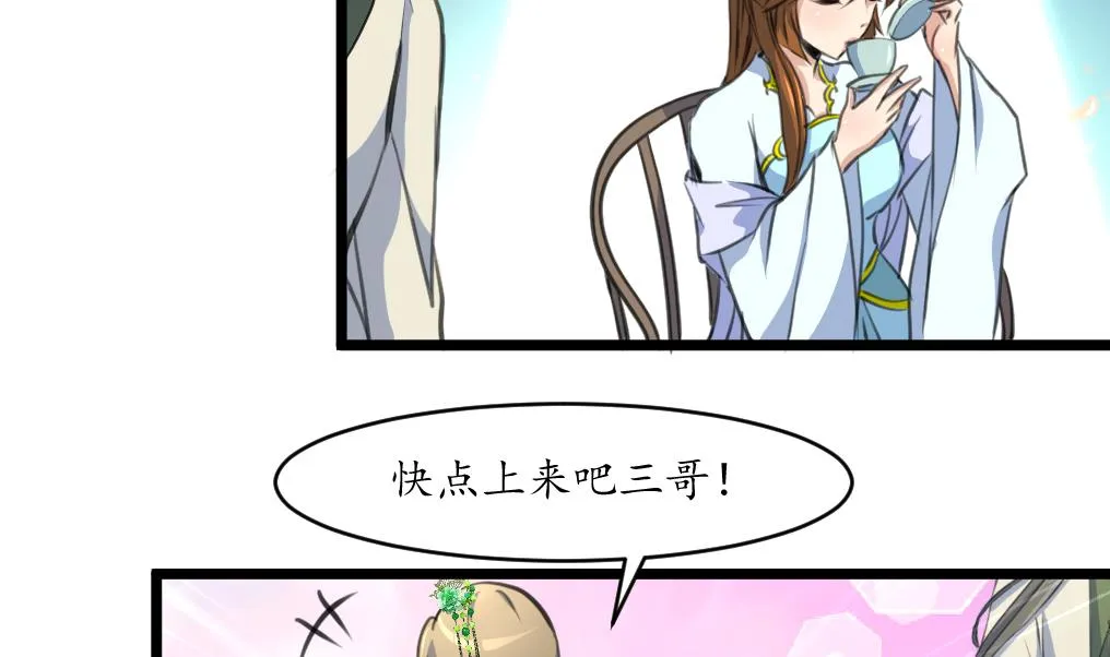第176话 不速之客 第12页