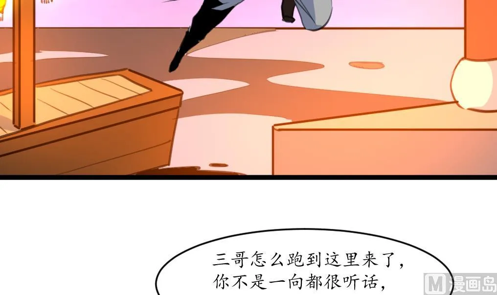 第176话 不速之客 第25页