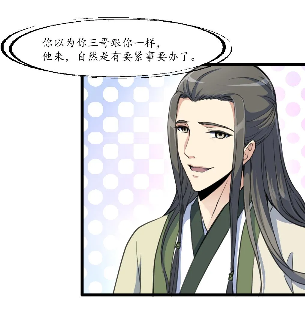 第176话 不速之客 第27页