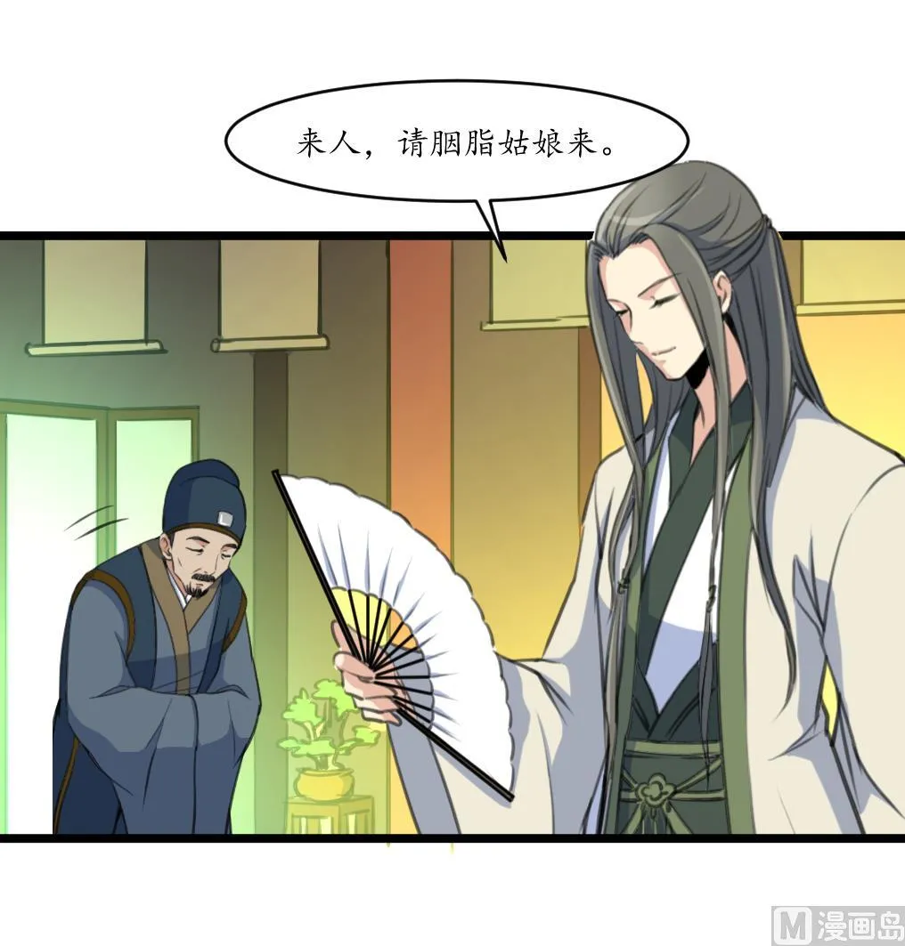 第176话 不速之客 第28页