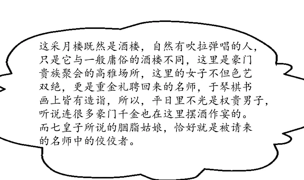 第176话 不速之客 第29页
