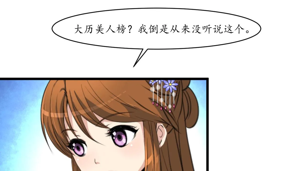 第176话 不速之客 第32页