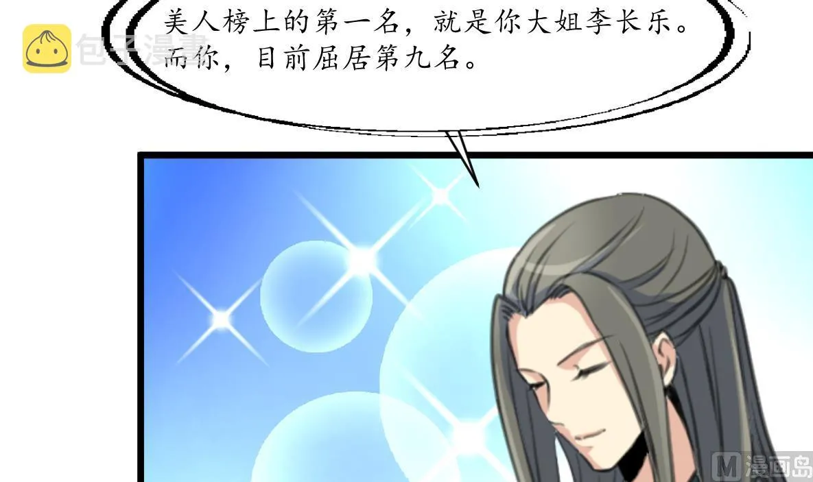 第176话 不速之客 第34页