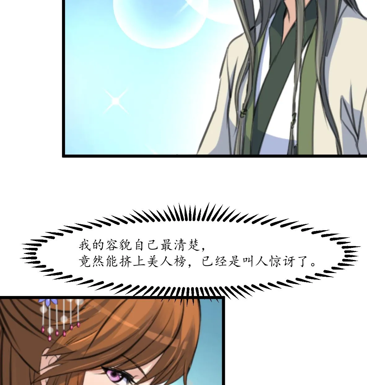 第176话 不速之客 第35页